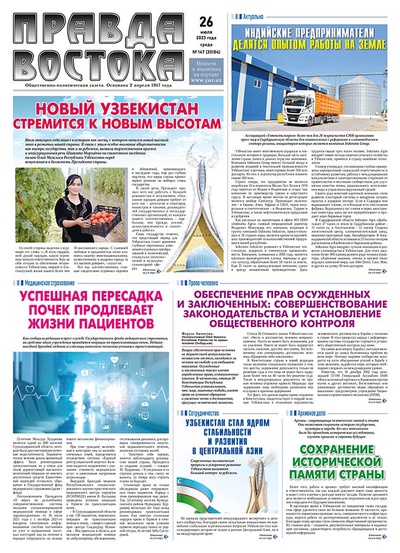 Правда Востока №147 от 26 июля 2023 года