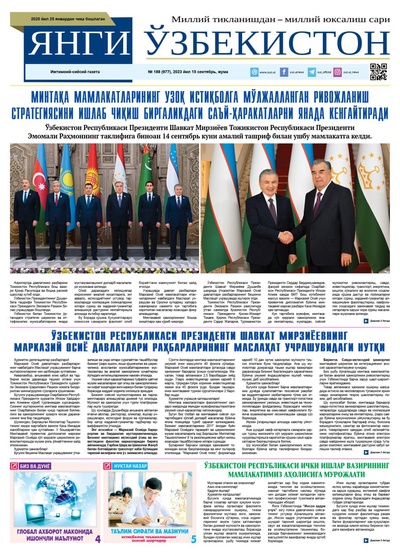 Янги Ўзбекистон № 188 (977), 2023 йил 15 сентябрь    