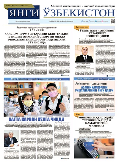 Янги Ўзбекистон № 210, 2020 йил 3 ноябрь