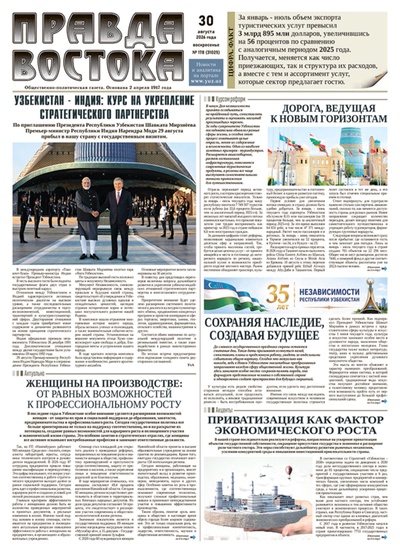 Правда Востока №178 от 30 августа 2026 года