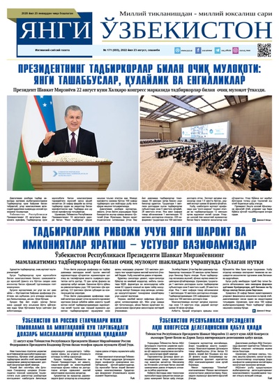 Янги Ўзбекистон № 171 (693), 2022 йил 23 август 