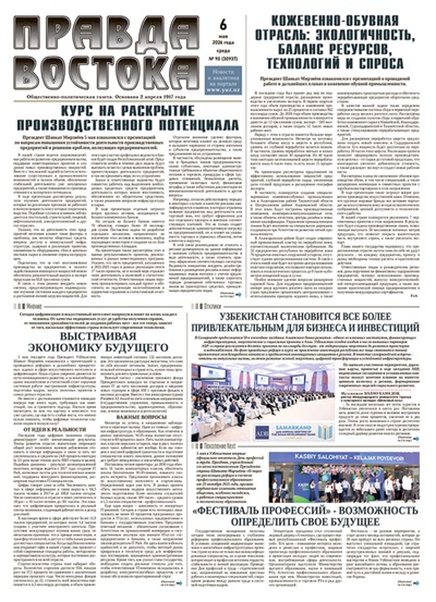 Правда Востока №90 от 6 мая 2026 года