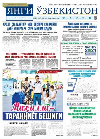 Янги Ўзбекистон № 206 (1267), 2024 йил 11 октябрь  
