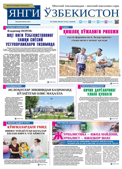 Янги Ўзбекистон № 118 (640), 2022 йил 15 июнь