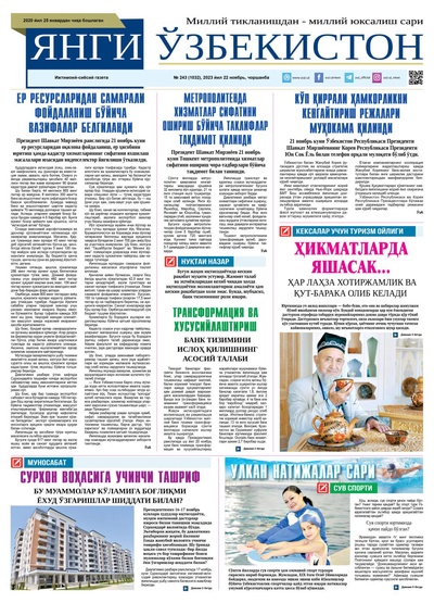 Янги Ўзбекистон № 243 (1032), 2023 йил 22 ноябрь     