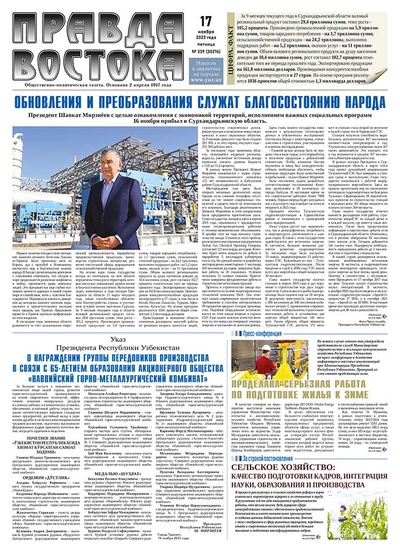 Правда Востока №239 от 17 ноября 2023 года