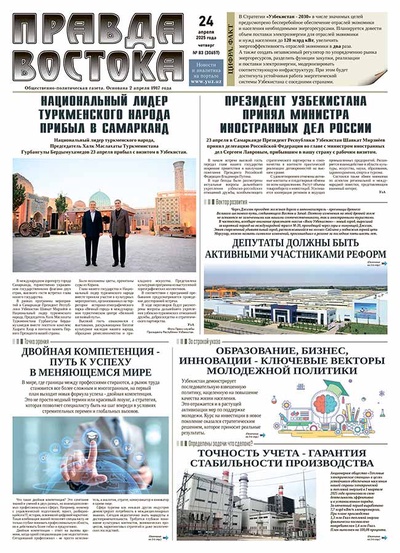 Правда Востока №83 от 24 апреля 2025 года