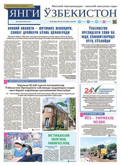 Янги Ўзбекистон № 204 (460), 2021 йил 14 октябрь