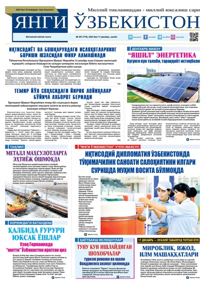 Янги Ўзбекистон № 257 (779), 2022 йил 17 декабрь   