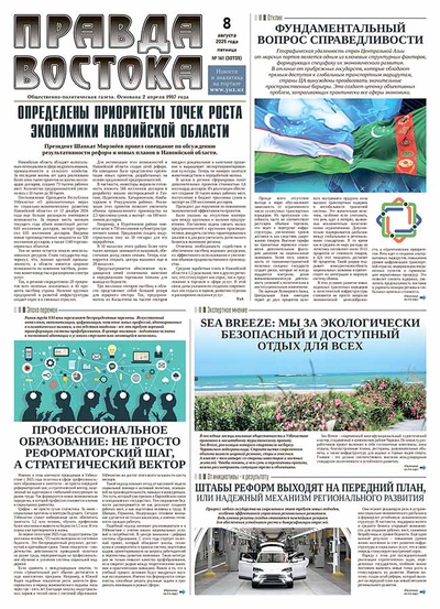 Правда Востока №161 от 8 августа 2025 года