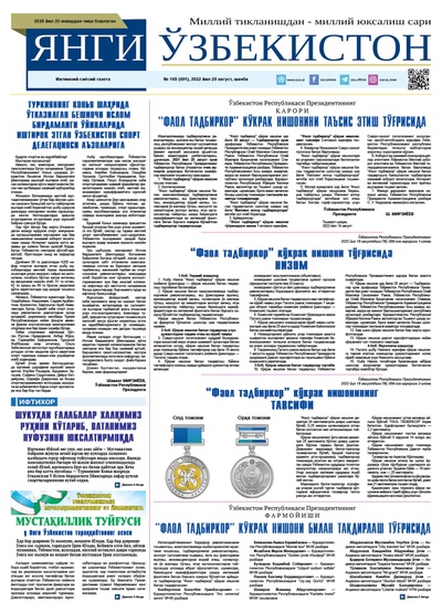 Янги Ўзбекистон № 169 (691), 2022 йил 20 август 