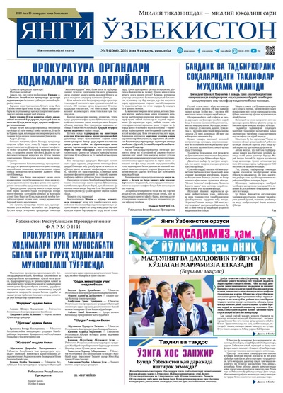 Янги Ўзбекистон № 5 (1066), 2024 йил 9 январь       