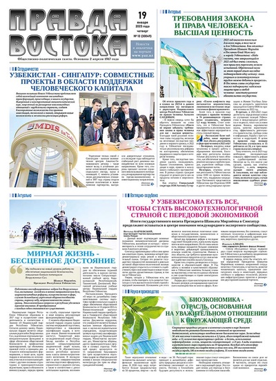 Правда Востока №12 от 19 января 2023 года
