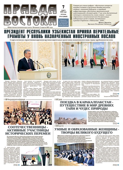 Правда Востока №47 от 7 марта 2025 года