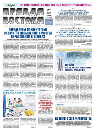 Правда Востока №175 от 29 августа 2023 года