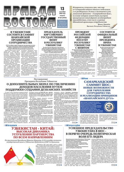 Правда Востока №187 от 13 сентября 2022 года