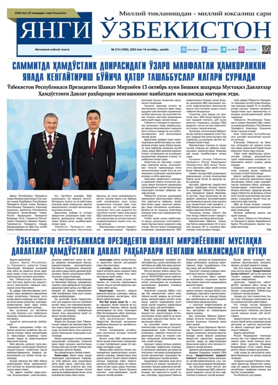 Янги Ўзбекистон № 213 (1002), 2023 йил 14 октябрь    