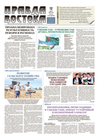 Правда Востока №139 от 12 июля 2022 года