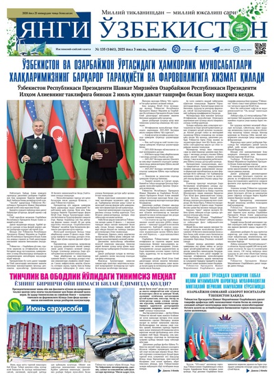 Янги Ўзбекистон № 135 (1461), 2025 йил 3 июль   