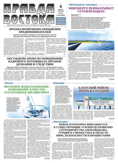 Правда Востока №157 от 4 августа 2022 года