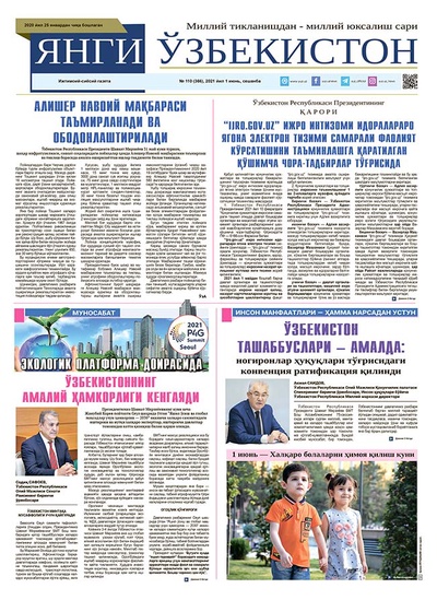 Янги Ўзбекистон № 110 (366), 2021 йил 1 июнь
