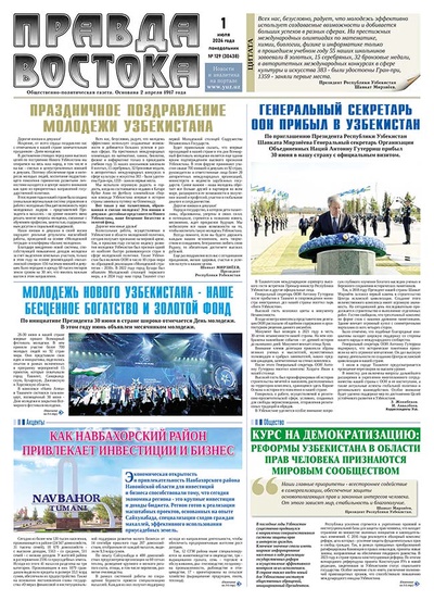 Правда Востока №129 от 1 июля 2024 года