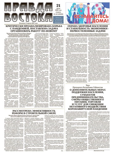 Правда Востока №152 от 21 июля 2020 года