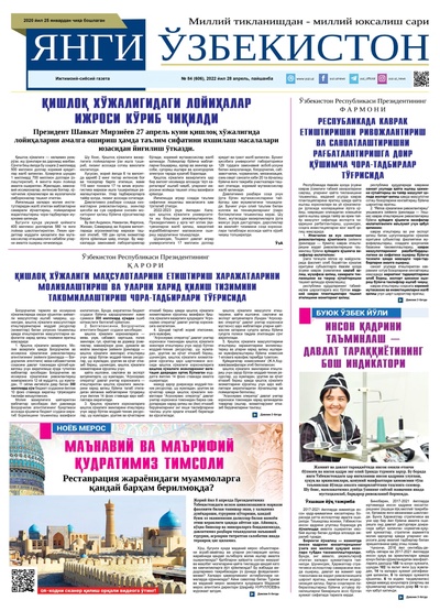 Янги Ўзбекистон № 84 (606), 2022 йил 28 апрель  
