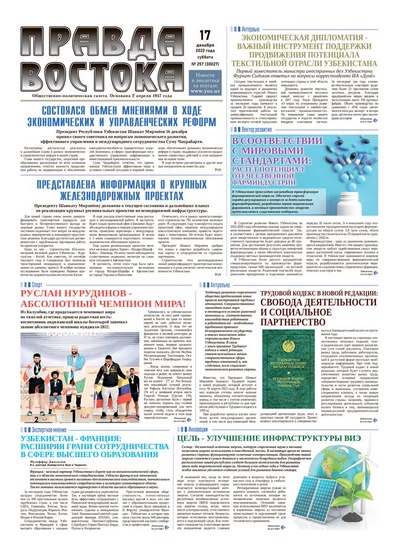 Правда Востока №257 от 17 декабря 2022 года