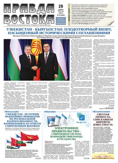 Правда Востока №19 от 28 января 2023 года