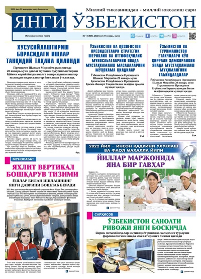 Янги Ўзбекистон № 14 (536), 2022 йил 21 январь 