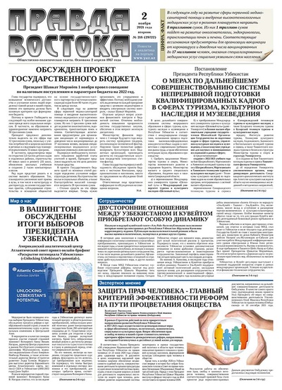 Правда Востока №218 от 2 ноября 2021 года