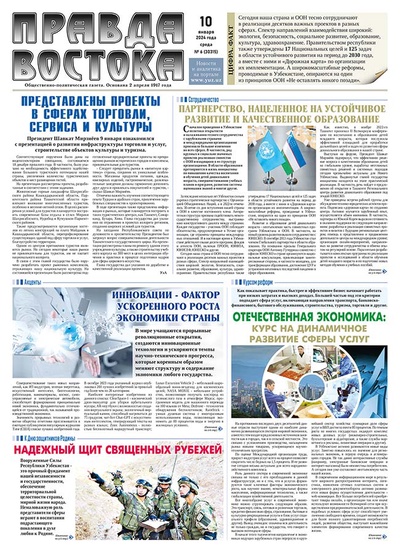 Правда Востока №6 от 10 января 2024 года