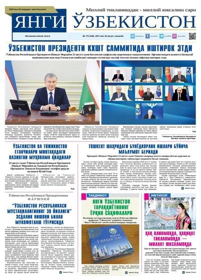 Янги Ўзбекистон № 170 (426), 2021 йил 24 август