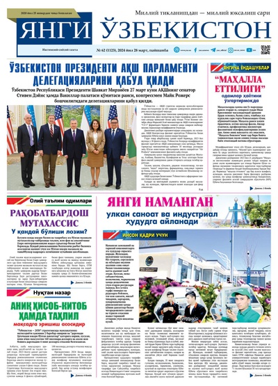 Янги Ўзбекистон № 62 (1123), 2024 йил 28 март        