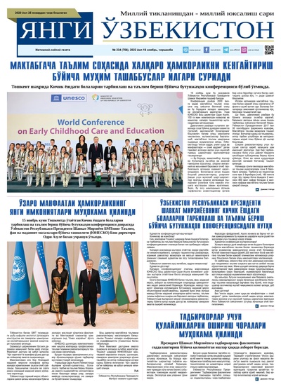 Янги Ўзбекистон № 234 (756), 2022 йил 16 ноябрь   