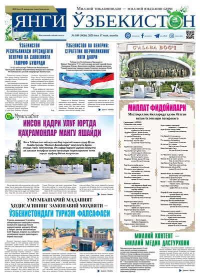 Янги Ўзбекистон № 100 (1426), 2025 йил 17 май  
