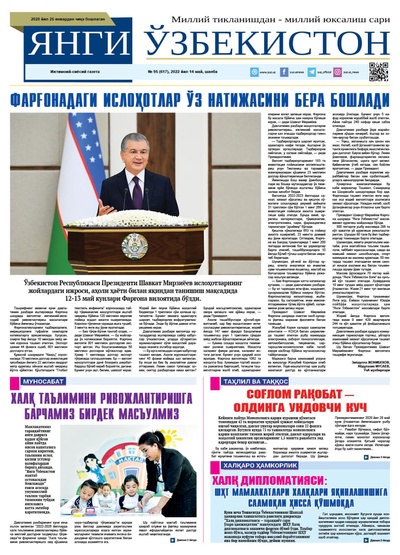 Янги Ўзбекистон № 95 (617), 2022 йил 14 май  
