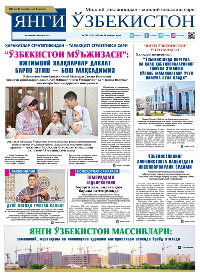 Янги Ўзбекистон № 260 (516), 2021 йил 24 декабрь