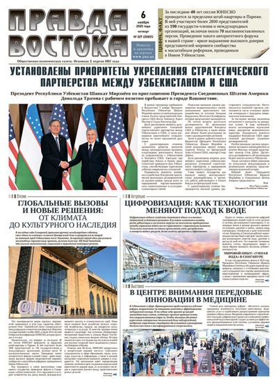 Правда Востока №227 от 6 ноября 2025 года