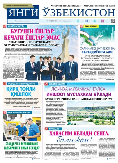 Янги Ўзбекистон № 161 (950), 2023 йил 15 август   