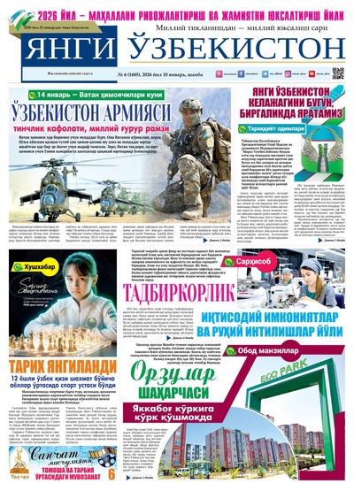 Янги Ўзбекистон № 6 (1605), 2026 йил 10 январь  