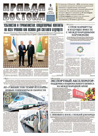 Правда Востока №158 от 5 августа 2025 года