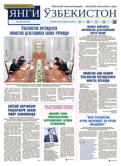 Янги Ўзбекистон № 24 (280), 2021 йил 3 февраль