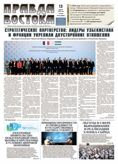 Правда Востока №51 от 13 марта 2025 года