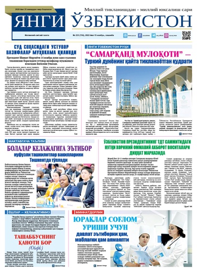 Янги Ўзбекистон № 233 (755), 2022 йил 15 ноябрь   