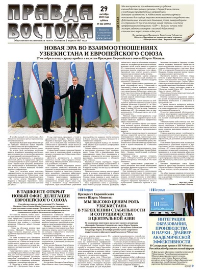 Правда Востока №222 от 29 октября 2022 года