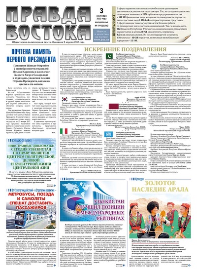 Правда Востока №179 от 3 сентября 2023 года