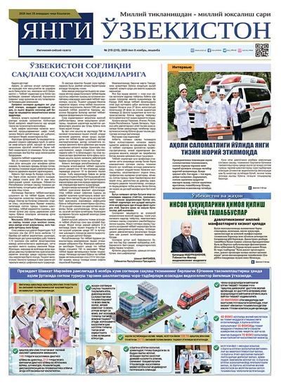Янги Ўзбекистон № 215, 2020 йил 8 ноябрь