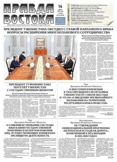 Правда Востока №141 от 14 июля 2022 года